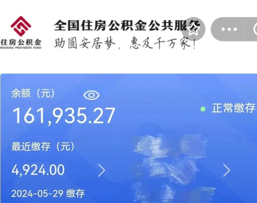 弥勒公积金一次性提取（一次性提取全部公积金）